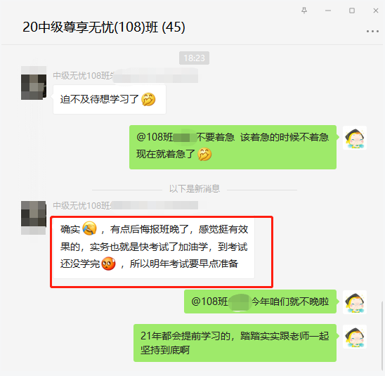 中级无忧班学员大呼“后悔报班”？原来是后悔报得太晚！