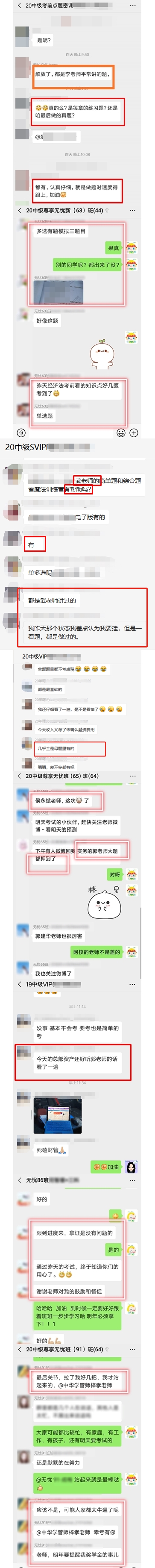 中级会计职称学员考后反馈