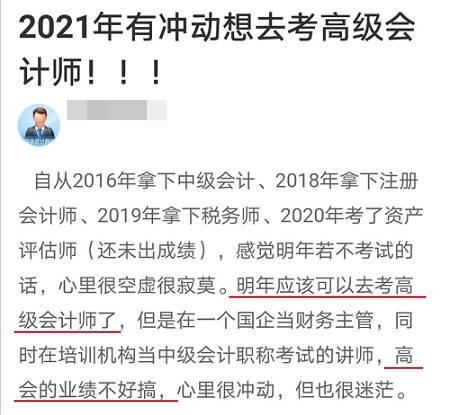 2021有冲动报名高会考试！但是担心评审业绩不好搞怎么办？