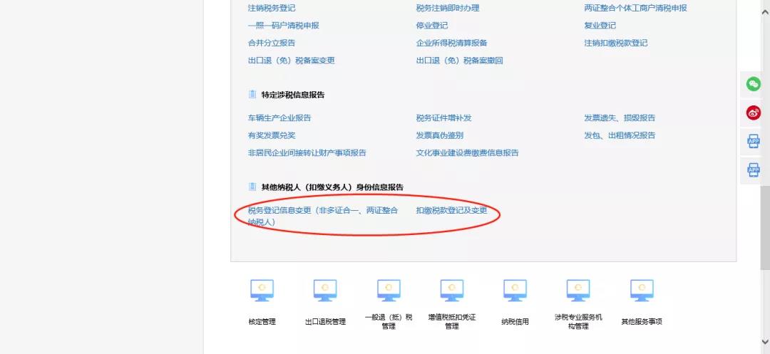 新财务入职，如何新增、变更办税人员？