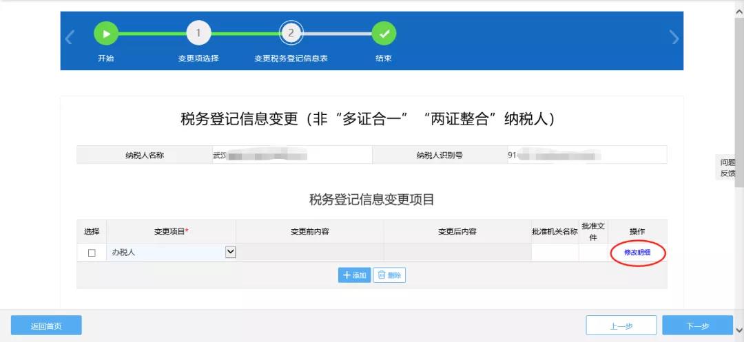 新财务入职，如何新增、变更办税人员？