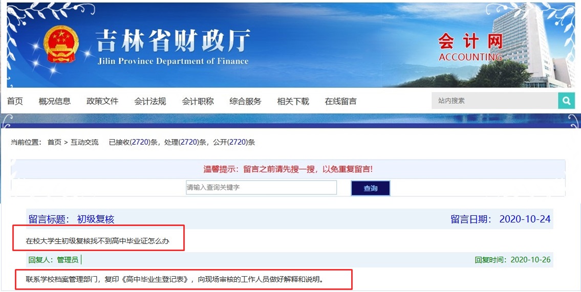 吉林大学生初级会计资格审核找不到高中毕业证怎么办 