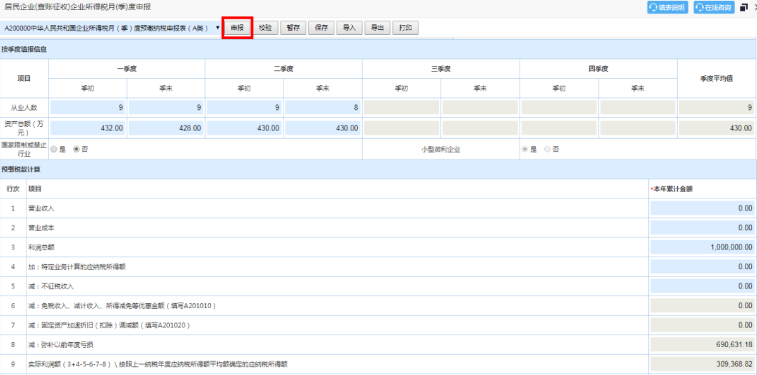 办税 | 部分地区申报表有变化，你了解吗？