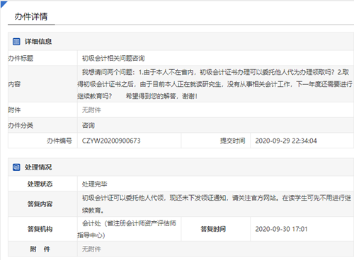 初级会计考试报名有人数限制吗？官方这样回复