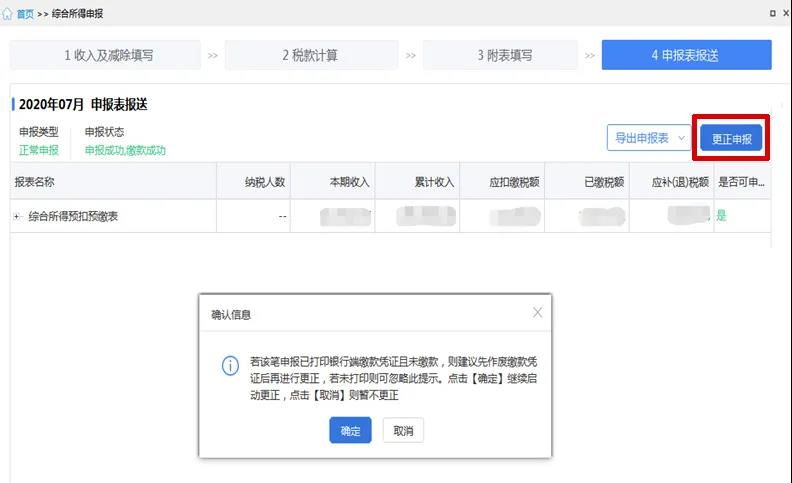 【实用】财务看过来，个税扣除信息漏申报，如何操作？一文了解