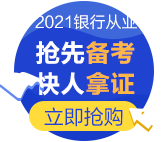 为什么一定要考银行从业证书，这篇文章来告诉你答案