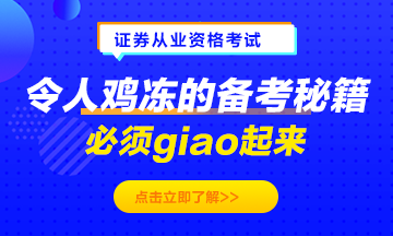 令人鸡冻的备考秘籍！必须giao起来！