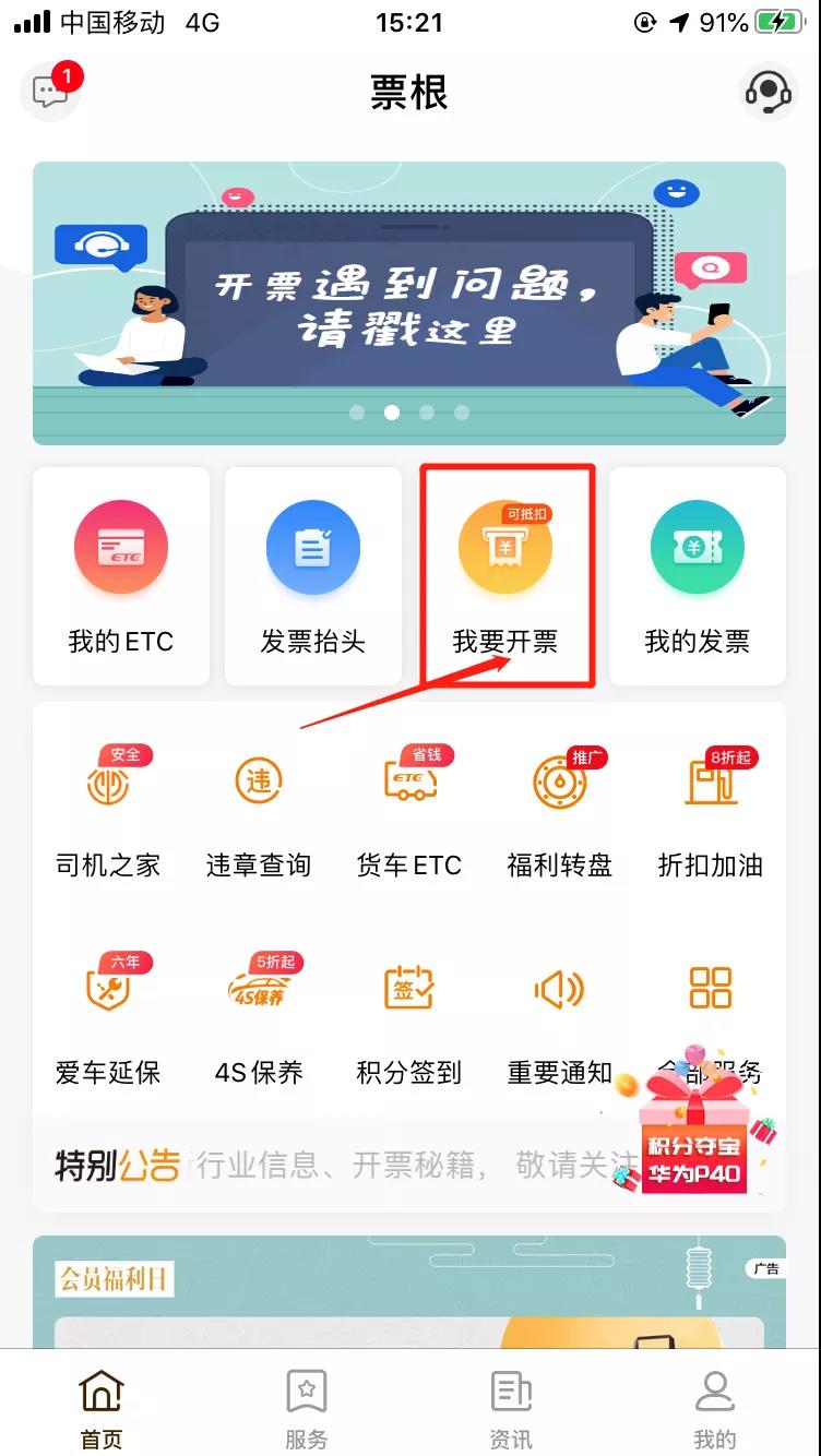 ETC电子发票在哪里开？怎么开？