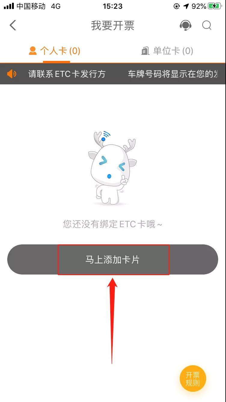 ETC电子发票在哪里开？怎么开？