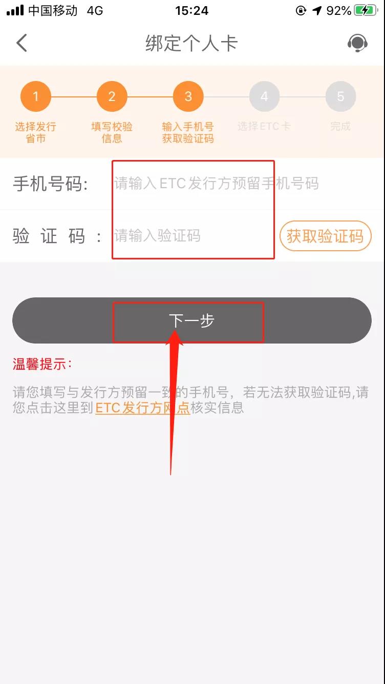 ETC电子发票在哪里开？怎么开？