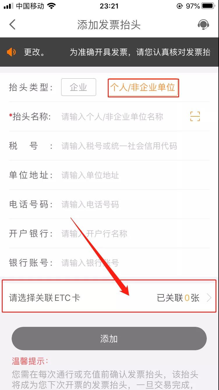 ETC电子发票在哪里开？怎么开？