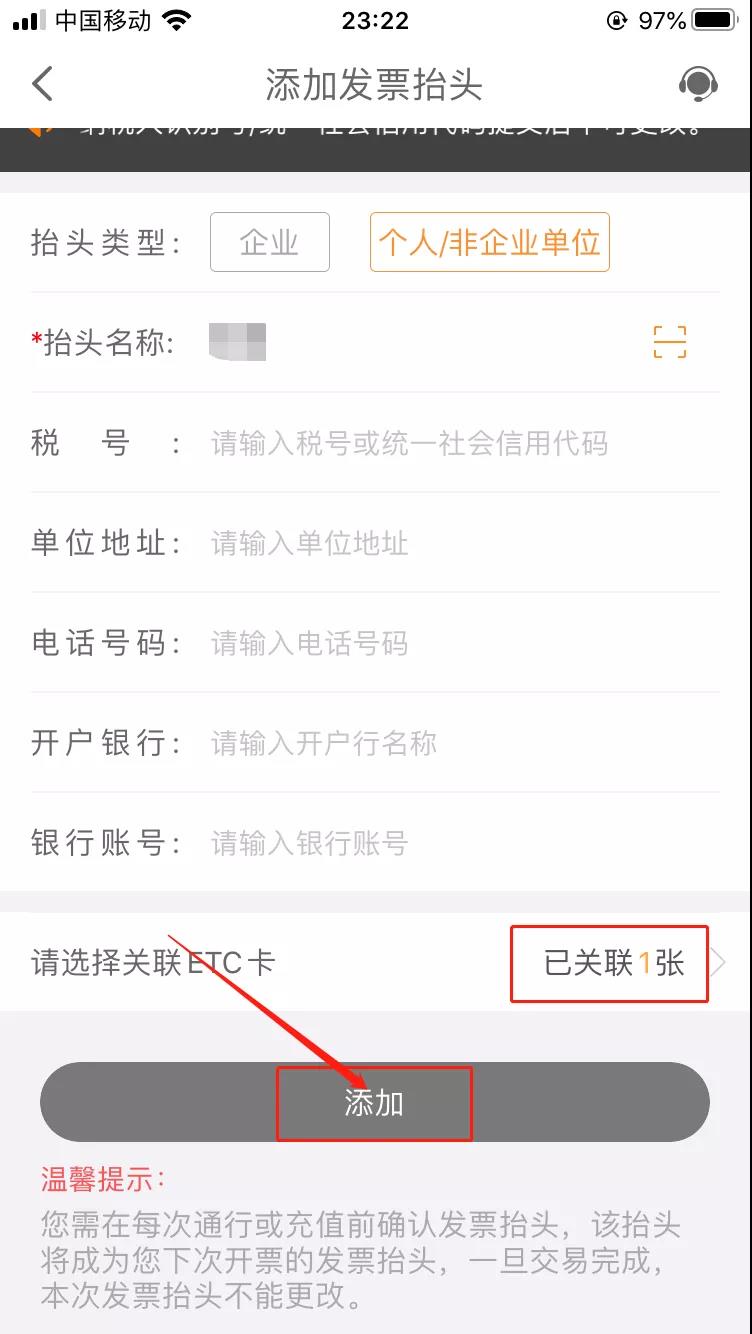 ETC电子发票在哪里开？怎么开？