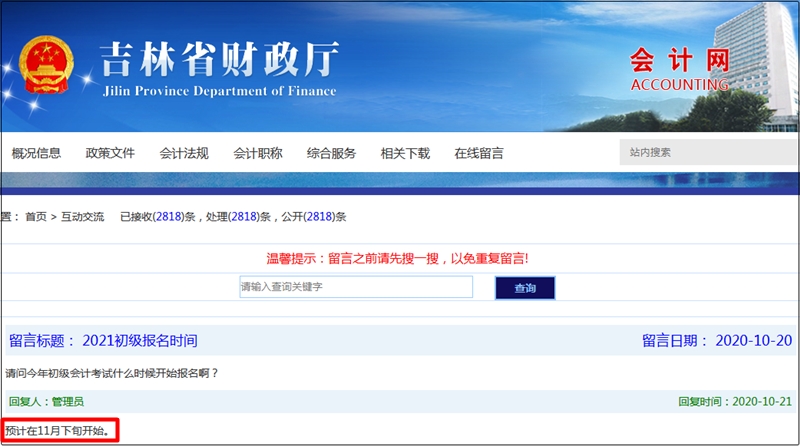 2021年初级会计职称报名真的推迟了吗？!