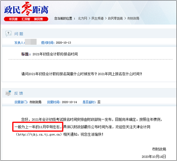 2021年初级会计职称报名真的推迟了吗？!