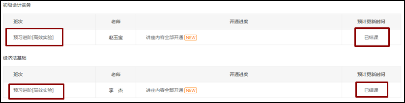 2021初级会计高效实验班预习阶段课程已开通！