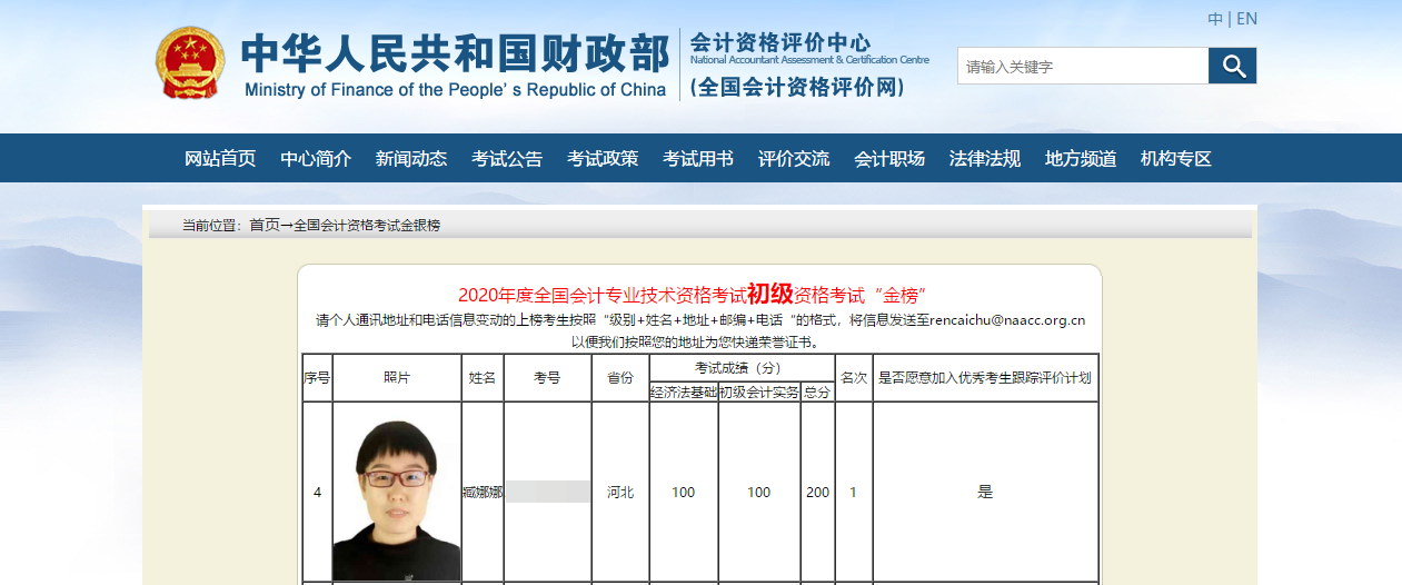 恭喜！2020初级会计职称金银榜公布 正保会计网校双百学员来啦