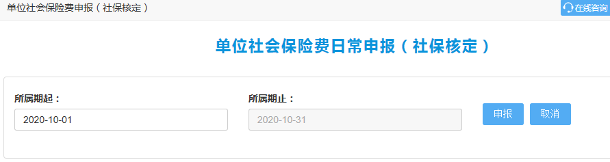 社保费如何申报？如何缴？可以网上这样办！