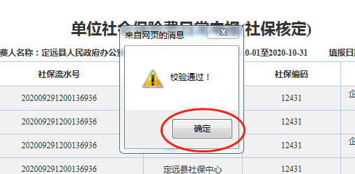 社保费如何申报？如何缴？可以网上这样办！