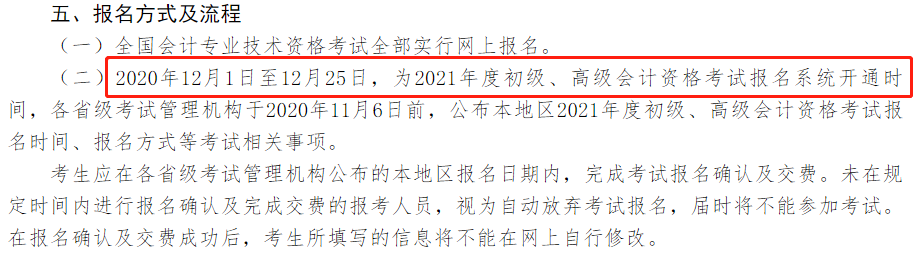 高会考试时间提前 备考时间缩短！中级会计职称考生要做这件事！