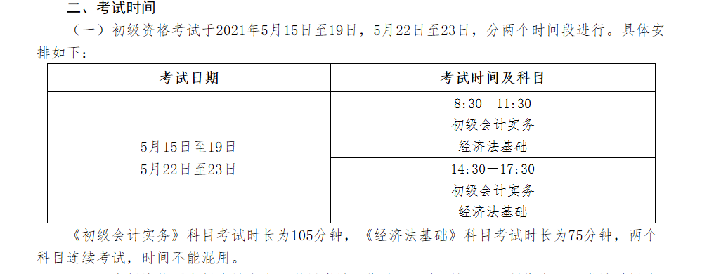 2021年初级会计考试时间安排已公布 建议收藏！