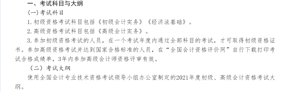 2021年初级会计资格考试科目已公布！你准备好了吗