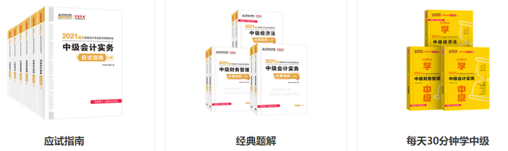 陕西2021中级会计职称考试报名时间了解一下