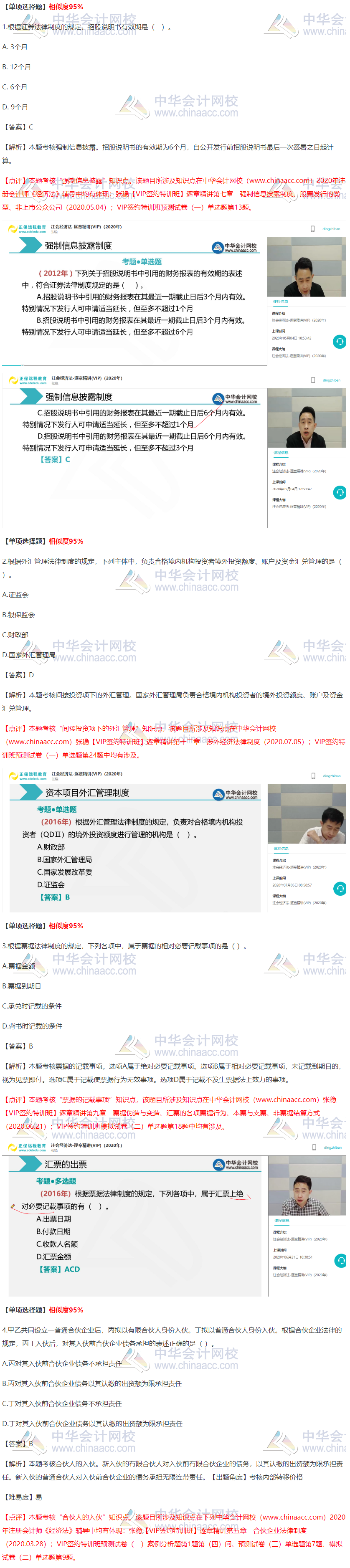 2020注会《经济法》VIP签约特训班考试情况分析（第一批）