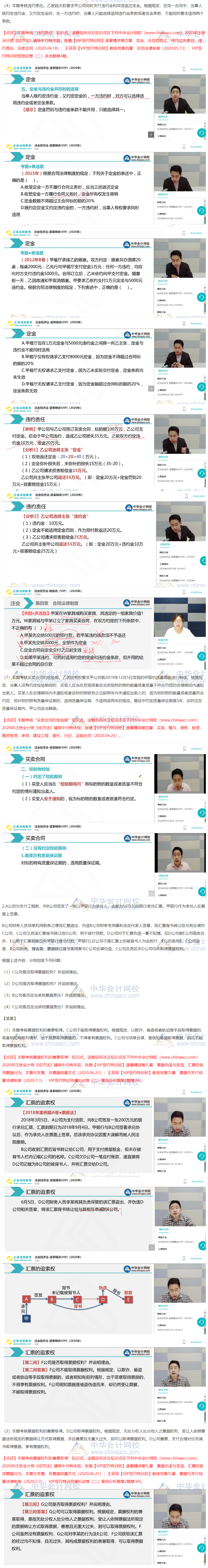 2020注会《经济法》VIP特训班考情分析（第二批A卷）案例分析
