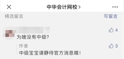 初、高级“私奔”不带中级会计玩了 难倒中级真的要改革加科目？