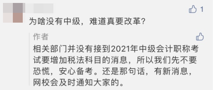 初、高级“私奔”不带中级会计玩了 难倒中级真的要改革加科目？