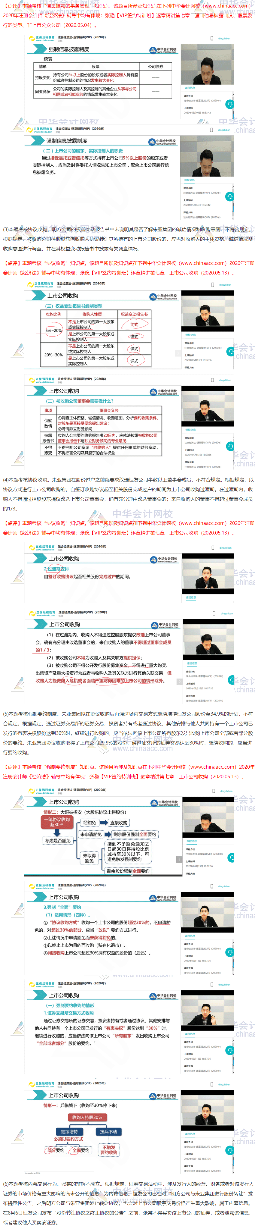 2020注会《经济法》VIP特训班考情分析（第二批B卷）案例分析