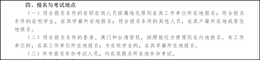 2021年初级会计职称报名需要户口本或者居住证吗？