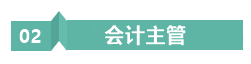 会计打工人 | 考完中级会计的“打工人”有何出路？