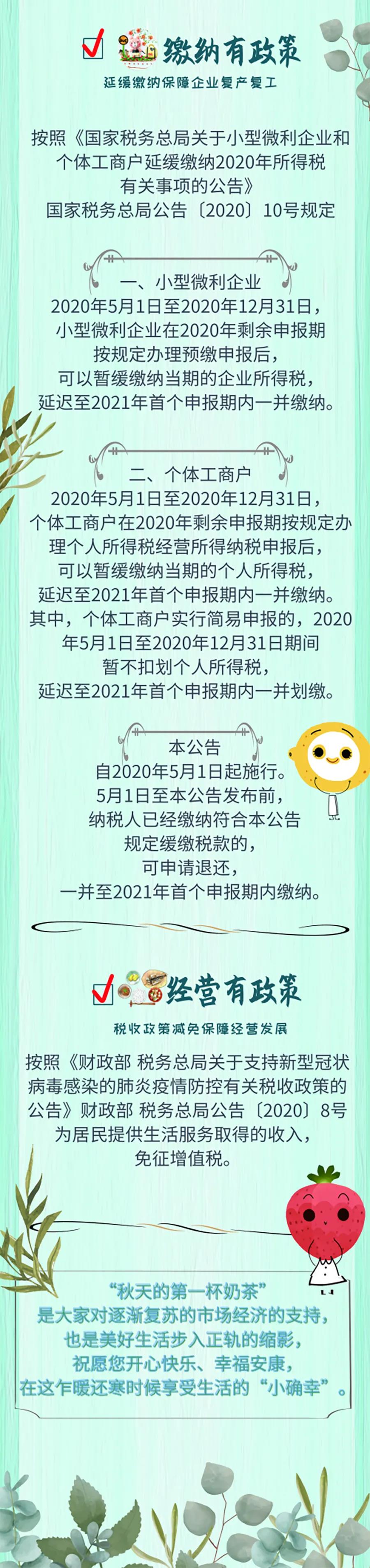 秋天的第一杯奶茶背后有哪些税收优惠政策呢？速速了解~