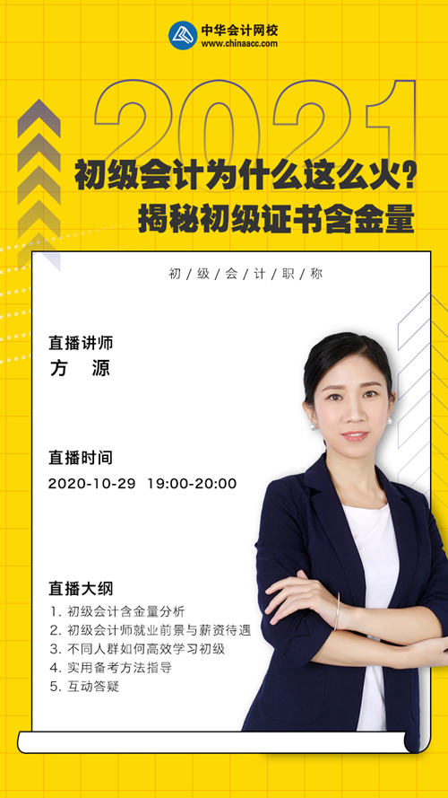 19:00方源直播：初级会计为什么这么火？揭秘初级证书含金量