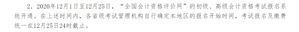 2021年初级会计职称考试报名时间和缴费时间相同吗？