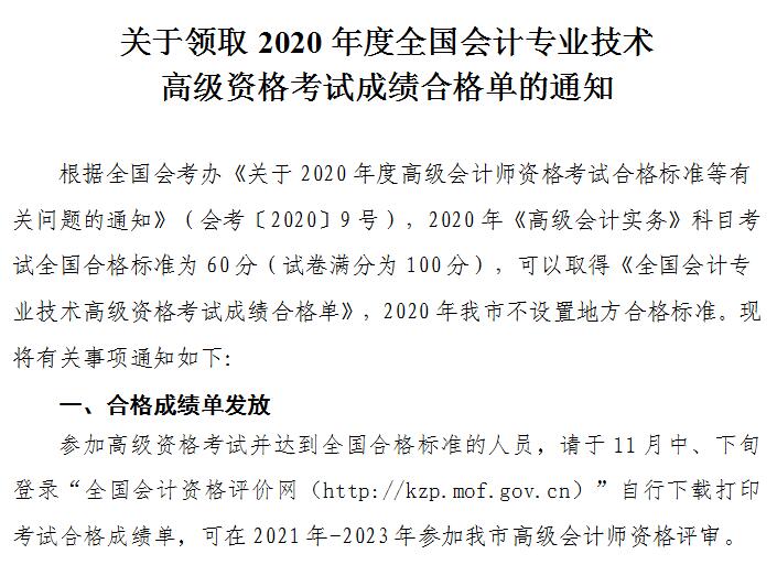 天津2020年高级会计师考试成绩合格标准及合格证发放通知