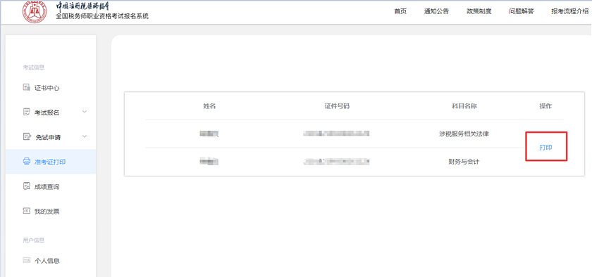 2020税务师准考证打印步骤详解 立即查看！