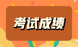 银川基金从业资格考试查询成绩查询入口与时间