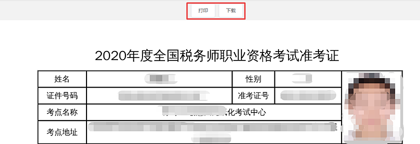 2020税务师准考证打印步骤详解 立即查看！