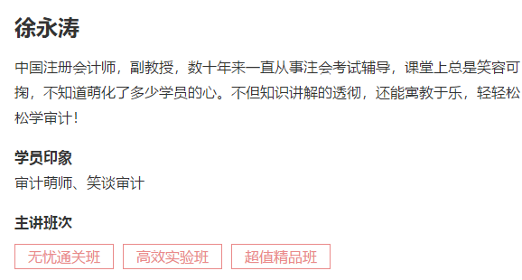 【重磅来袭】徐永涛2021年注会审计新课开通！免费试听>