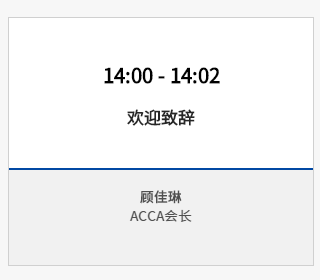 报名 | 2020年ACCA华南区年度峰会 聚焦财务时代使命