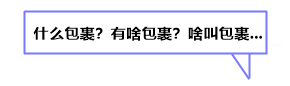 事件 | 今天 正保会计网校收到一个神秘包裹...