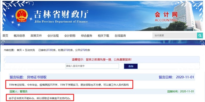  吉林考生可以由他人代领初级会计合格证书吗