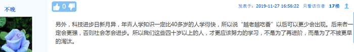 会计工作到底35岁危机？还是越老越吃香？