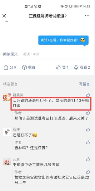 经济师准考证能打印了吗