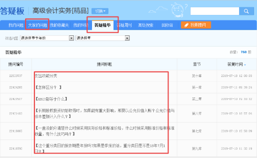 高级会计师备考利器—答疑板 好评度如此之高！