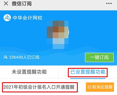 集合！快来预约2021年初级会计职称报名入口开通提醒