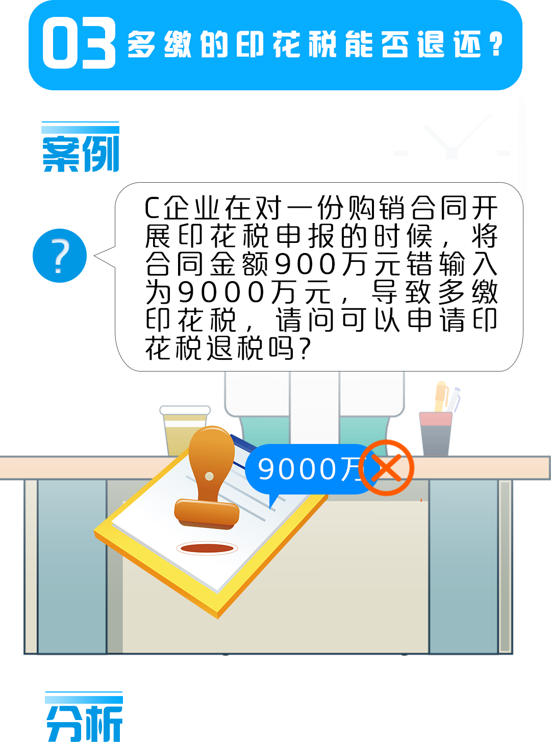 您知道关于印花税的这几个问题吗？