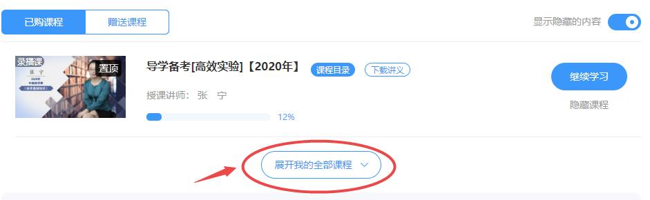 点击“展开我的全部课程”